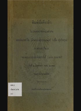 พงศาวดารโยนก book