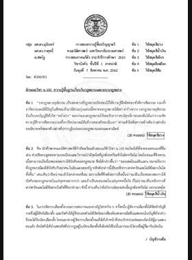 ความรู้พื้นฐานเกี่ยวกับกฎหมายและระบบกฎหมาย book