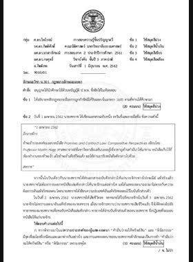 กฎหมายลักษณะมรดก book
