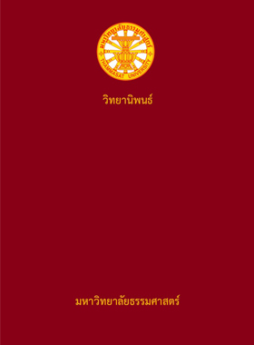 Broadcast Yourself Lah! วีดิโอตลกภาษาซิงลิชในยูทูบ และอุดมการณ์ภาษาในสิงคโปร์ยุคดิจิทัล book