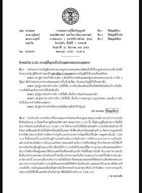 ความรู้พื้นฐานเกี่ยวกับกฎหมายและระบบกฎหมาย book