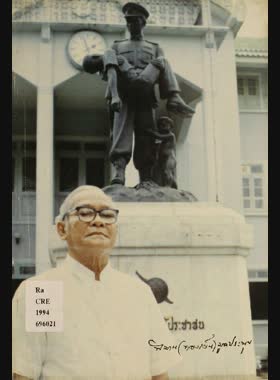 อนุสรณ์งานพระราชทานเพลิงศพ นายพิมาน มูลประมุข จ.ช. ณ เมรุวัดมกุฎกษัตริยาราม กรุงเทพมหานคร 27 มีนาคม พ.ศ. 2537 book