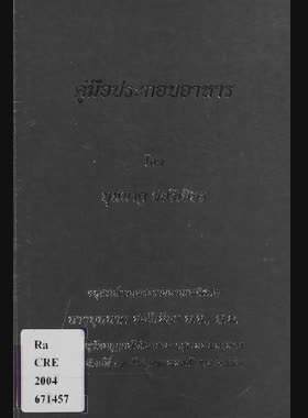 คู่มือประกอบอาหาร book