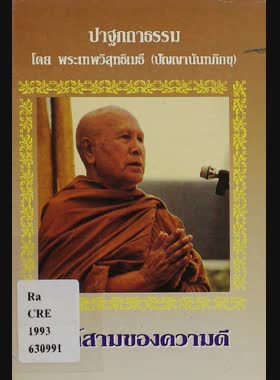 องค์สามของความดี book