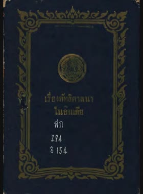 เรื่อง ลัทธิศาสนาในอินเดีย book