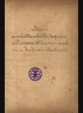 หนังสือสวดมนต์: รวมพระสูตร์แลพระปริตต่าง ๆ book