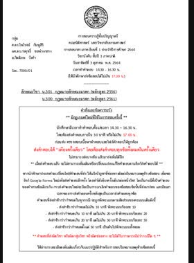กฎหมายลักษณะมรดก (หลักสูตร 2556),กฎหมายลักษณะมรดก (หลักสูตร 2561) book