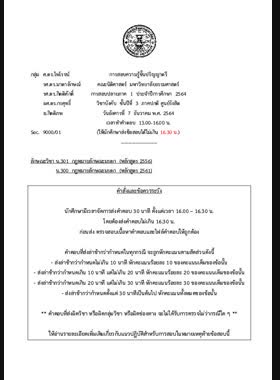 กฎหมายลักษณะมรดก (หลักสูตร 2556),กฎหมายลักษณะมรดก (หลักสูตร 2561) book