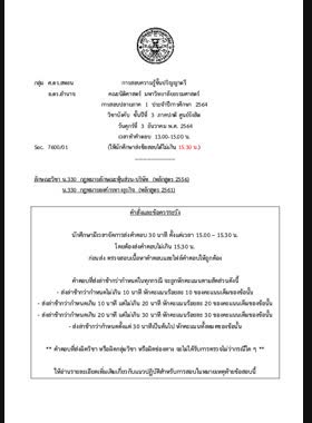 กฎหมายลักษณะหุ้นส่วน บริษัท (หลักสูตร 2556),กฎหมายองค์กรทางธุรกิจ (หลักสูตร 2561) book