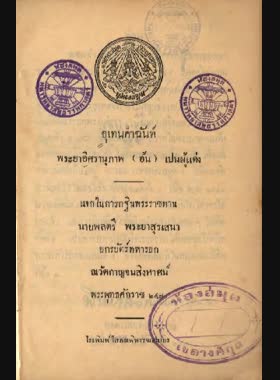 อุเทนคำฉันท์ book