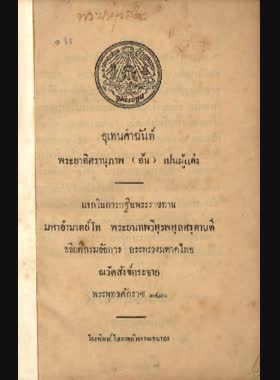 อุเทนคำฉันท์ book