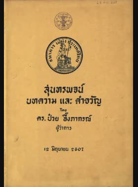 สุนทรพจน์ บทความและคำขวัญ book