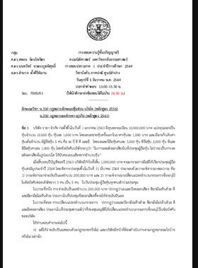 กฎหมายลักษณะหุ้นส่วน-บริษัท (หลักสูตร 2556) book