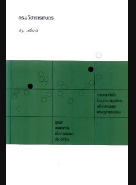 กรมวิชาการเกษตร book
