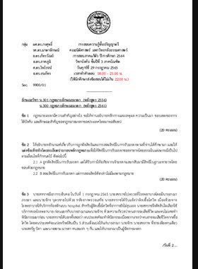 กฎหมายลักษณะมรดก (หลักสูตร 2556) book