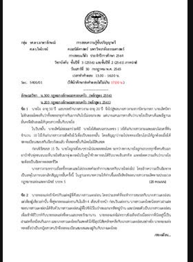 กฎหมายลักษณะครอบครัว (หลักสูตร 2556) book