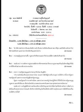 นิติปรัชญา 1 (ภาค 2) (หลักสูตร 2556) book