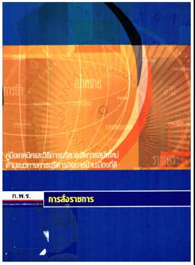 การสั่งราชการ book
