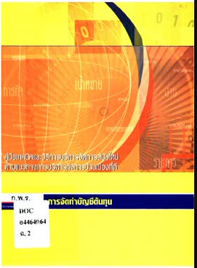 การจัดทำบัญชีต้นทุน book