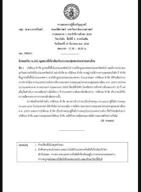 กฎหมายที่เกี่ยวข้องกับการรวมกลุ่มของประชาคมอาเซียน book