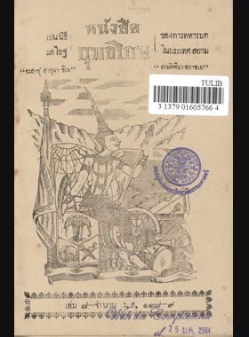 ยุทธโกษ เล่ม 8 book