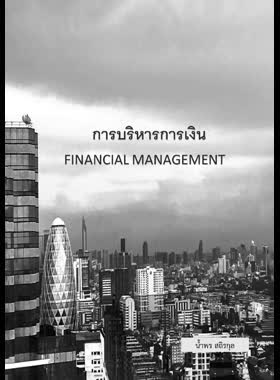 การบริหารการเงิน book
