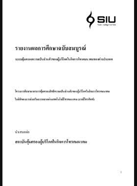 ระบบคุ้มครองความเป็นส่วนตัวของผู้บริโภคในกิจการโทรคมนาคมของต่างประเทศ: โครงการศึกษามาตรการคุ้มครองสิทธิความเป็นส่วนตัวของผู้บริโภคในกิจการโทรคมนาคมในมิติของการส่งเสริมการตลาดผ่านเทคโนโลยีโทรคมนาคม (กรณีโทรศัพท์): รายงานผลการศึกษาฉบับสมบูรณ์ book