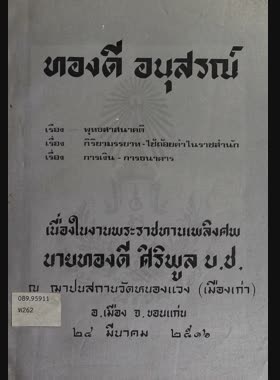 ทองดี อนุสรณ์ book
