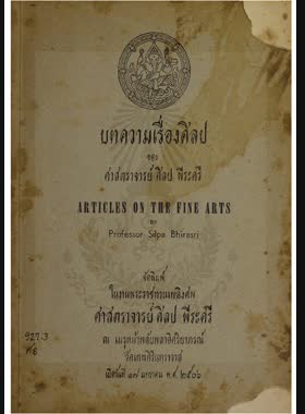 บทความเรื่องศิลป book