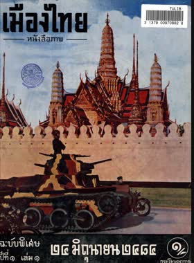 เมืองไทย: หนังสือภาพ book