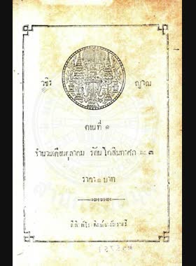 วชิรญาณ book