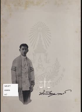 คำพิพากษาศาลฎีกา , และ , ตำราอาหาร book