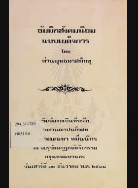ธัมมิกสังคมนิยมแบบเผด็จการ book