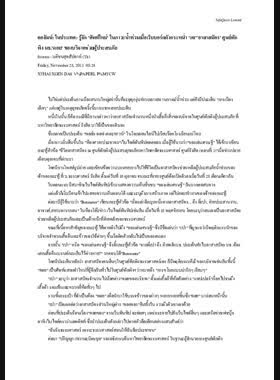 คอลัมน์: ในประเทศ: รู้จัก 'ศัพท์ใหม่' ในภาวะน้ำท่วมเมื่อเว็บบอร์ดดังกระหน่ำ 'แฉ''อาสาสมัคร' ศูนย์พักพิง มธ.'ดอย' ของบริจาคช่วยผู้ประสบภัย book